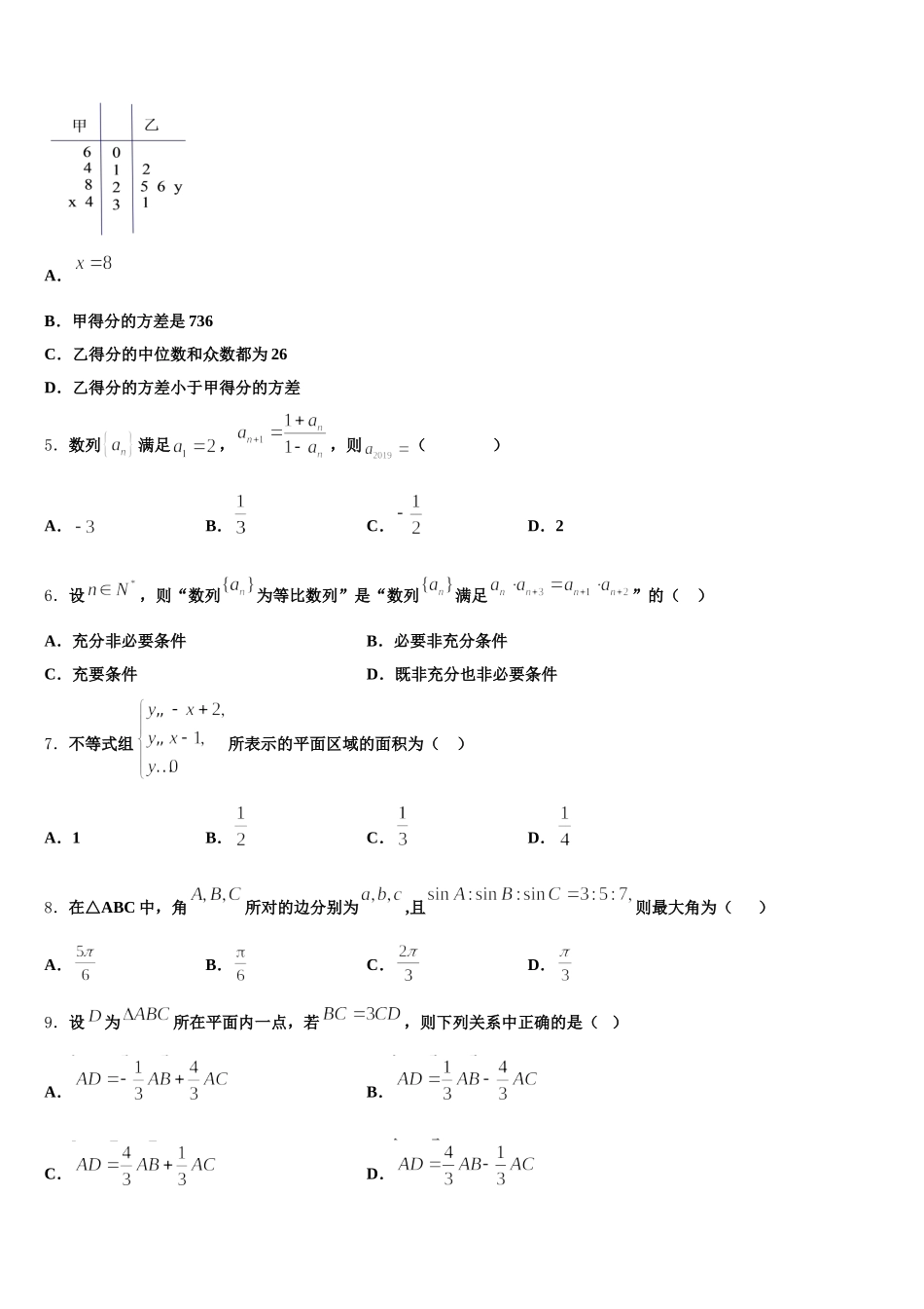2025年安徽省池州市第二中学高一下数学期末考试试题含解析_第2页