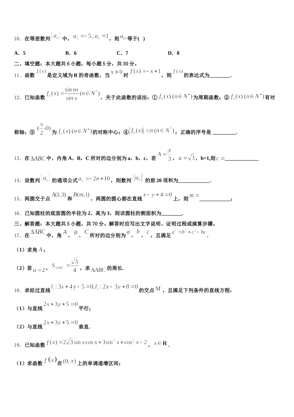 2025年安徽省池州市第二中学高一下数学期末考试试题含解析_第3页