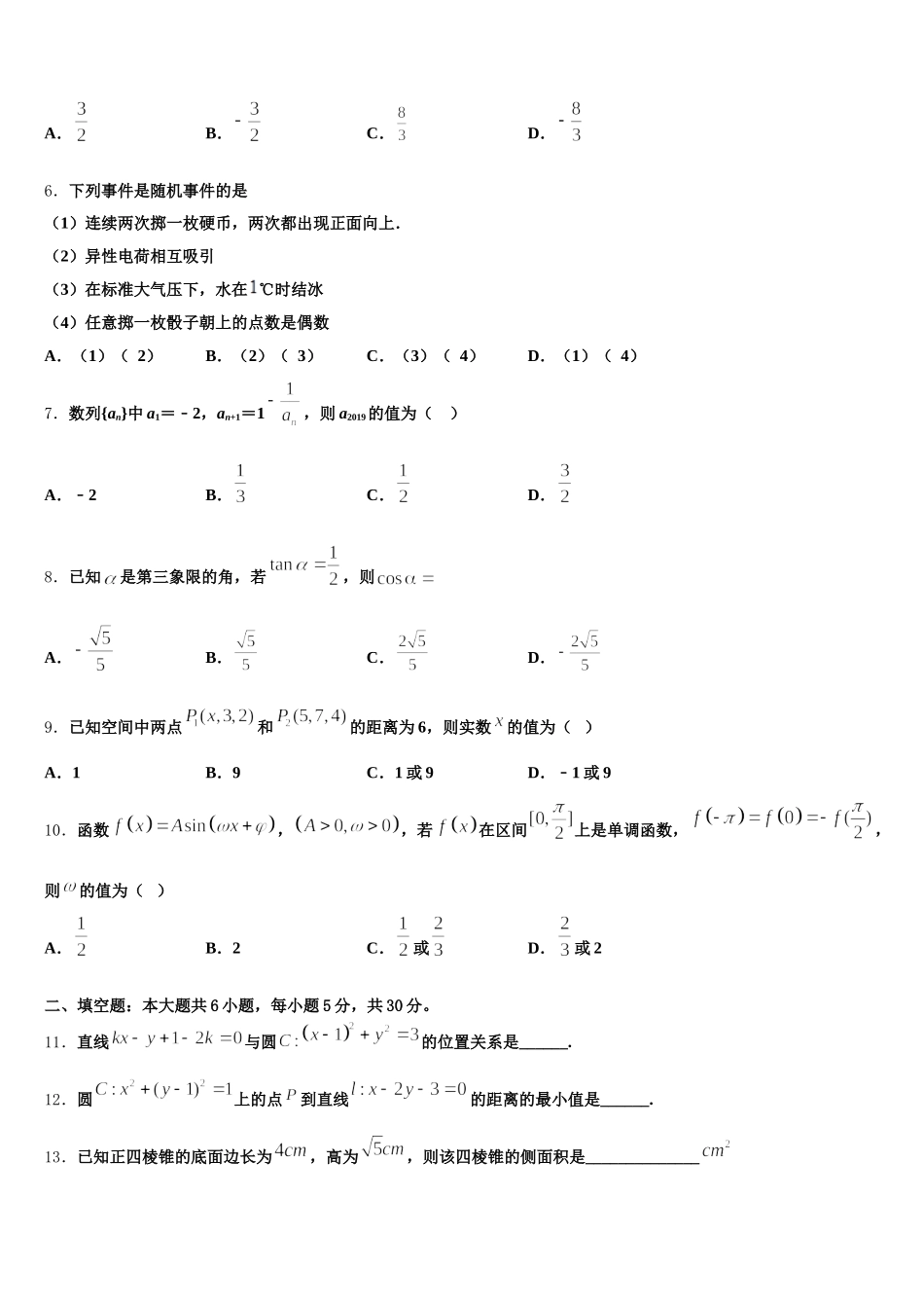 2025届安徽省滁州市数学高一下期末学业水平测试模拟试题含解析_第2页