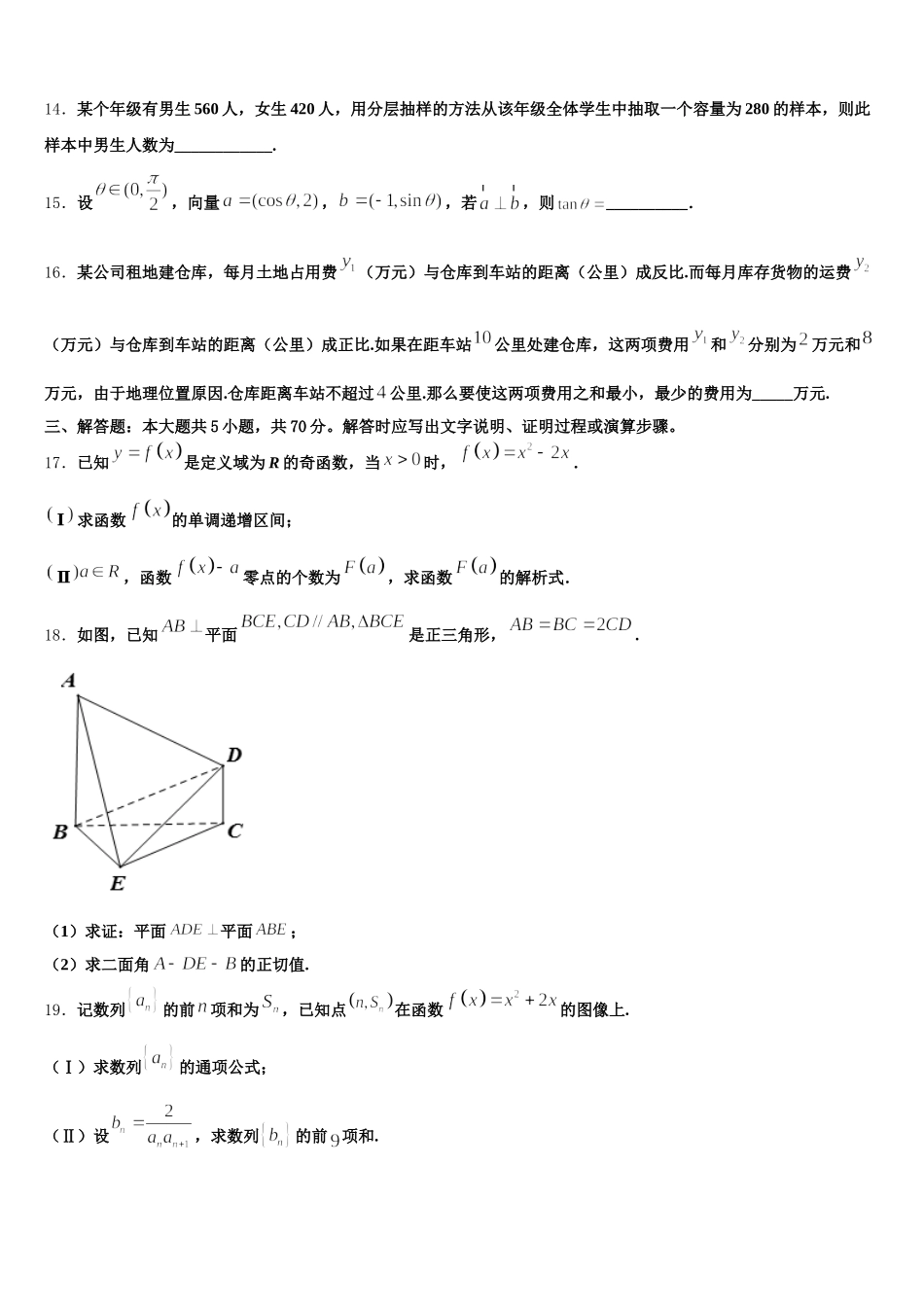 2025届安徽省滁州市数学高一下期末学业水平测试模拟试题含解析_第3页