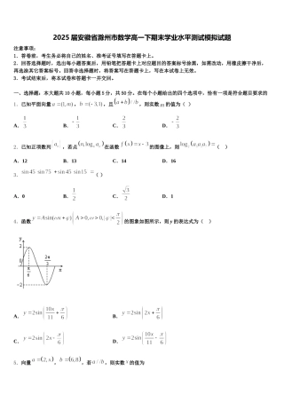 2025届安徽省滁州市数学高一下期末学业水平测试模拟试题含解析