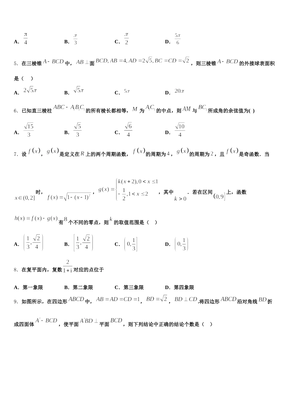 安徽马鞍山市2025届数学高一第二学期期末统考模拟试题含解析_第2页