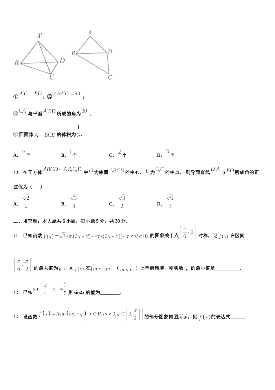 安徽马鞍山市2025届数学高一第二学期期末统考模拟试题含解析_第3页
