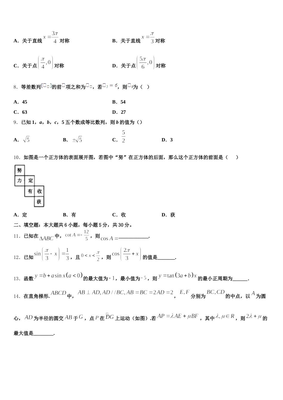安徽省池州市东至第二中学2024-2025学年高一下数学期末复习检测模拟试题含解析_第2页