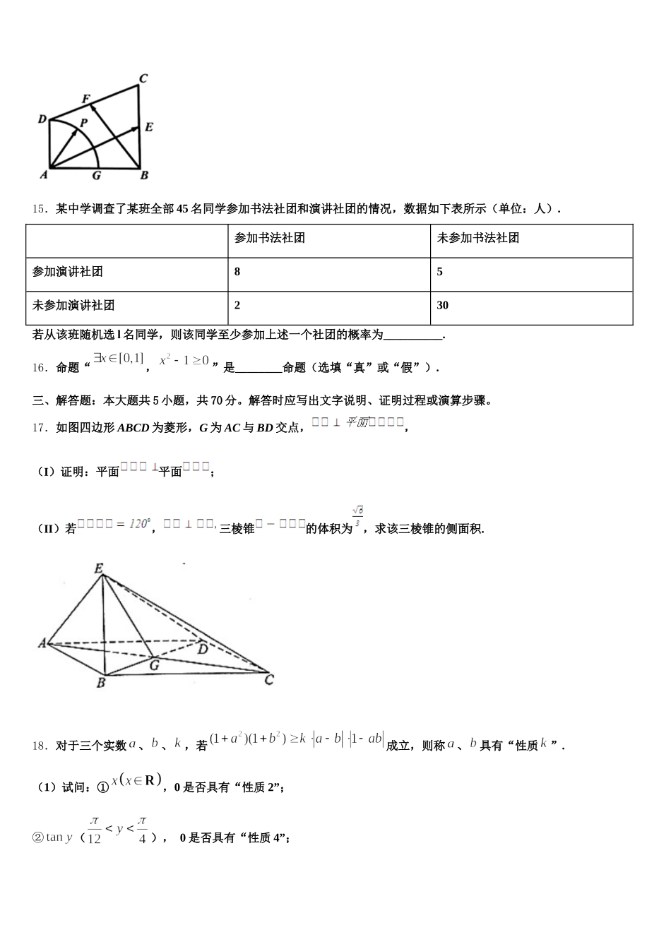 安徽省池州市东至第二中学2024-2025学年高一下数学期末复习检测模拟试题含解析_第3页