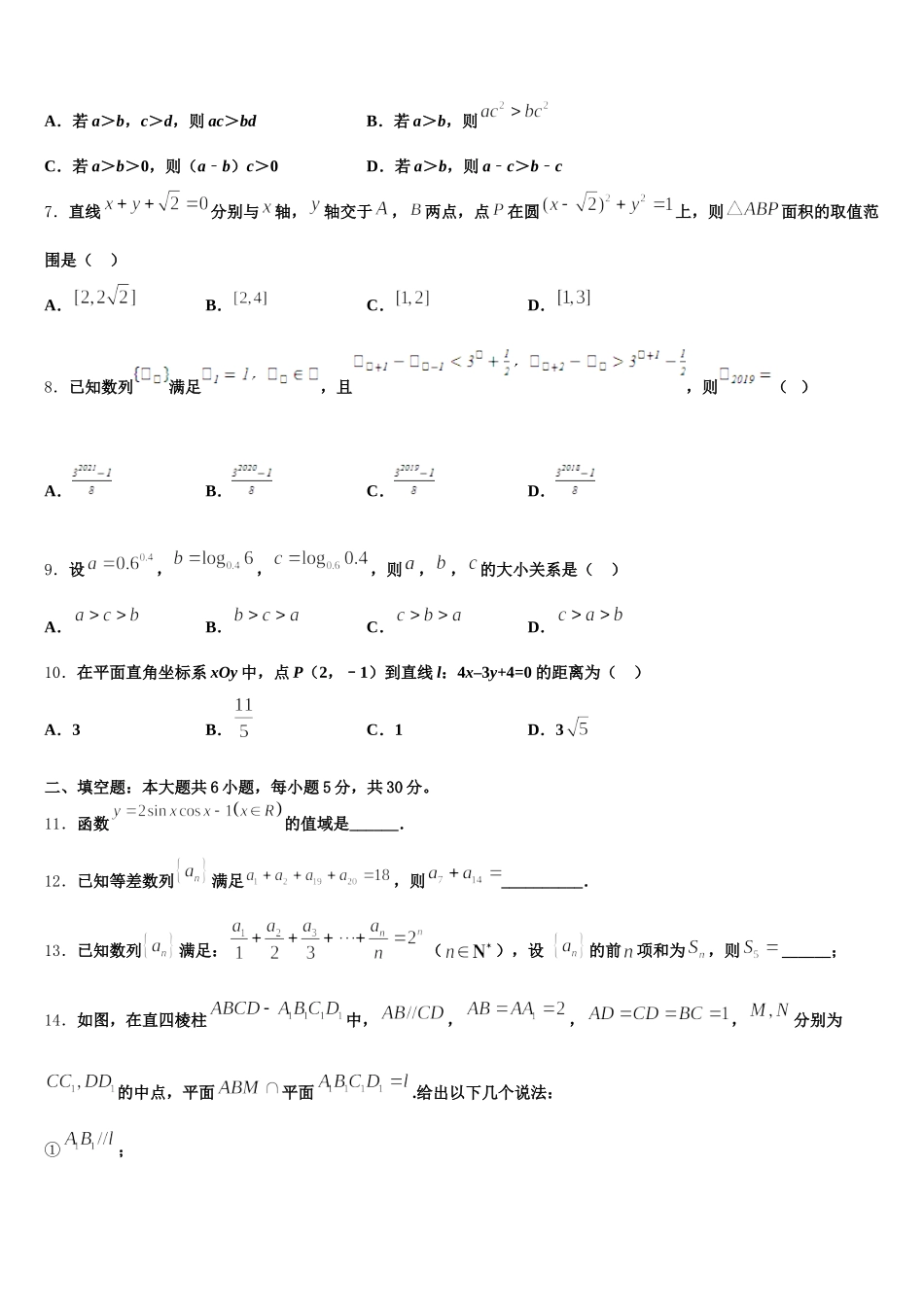 2025届安徽省黄山市八校联盟数学高一下期末教学质量检测模拟试题含解析_第2页