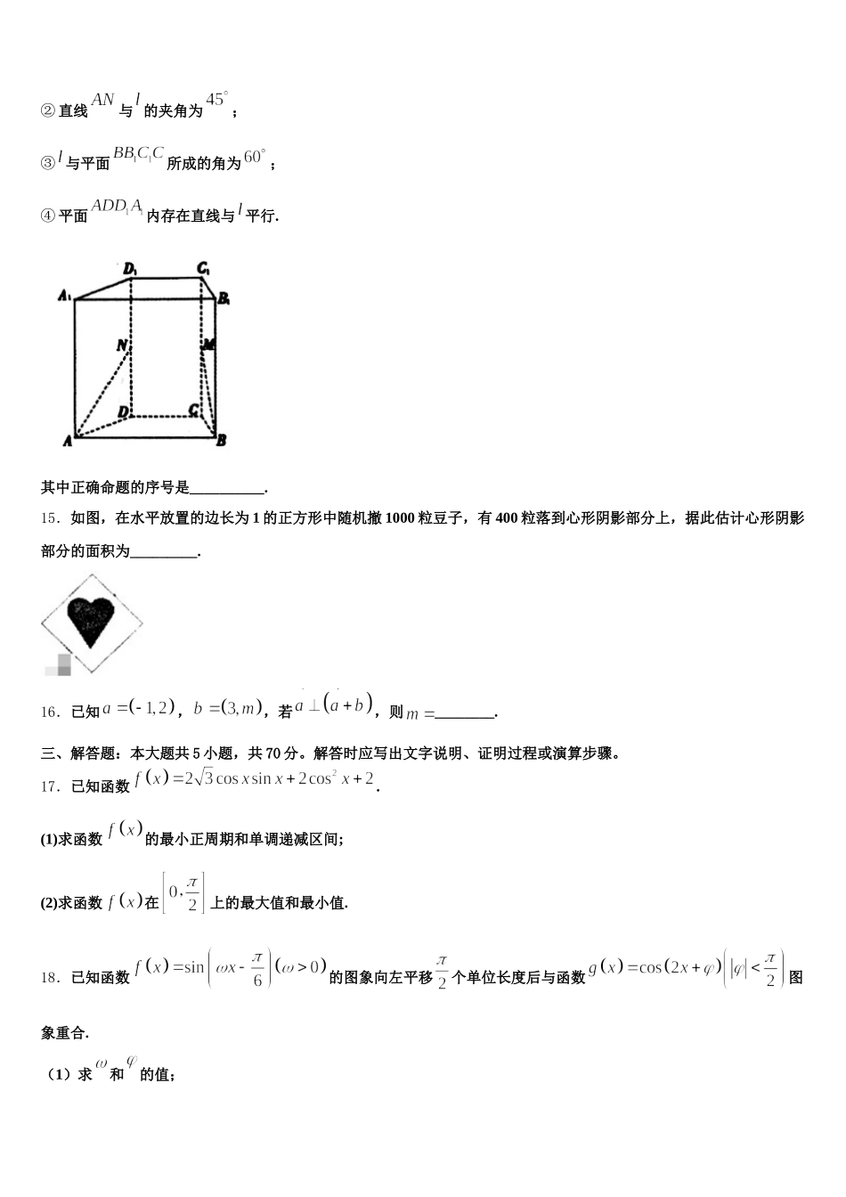2025届安徽省黄山市八校联盟数学高一下期末教学质量检测模拟试题含解析_第3页