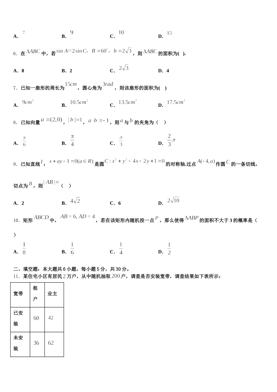 安徽省亳州市黉学高级中学2024-2025学年数学高一下期末教学质量检测模拟试题含解析_第2页