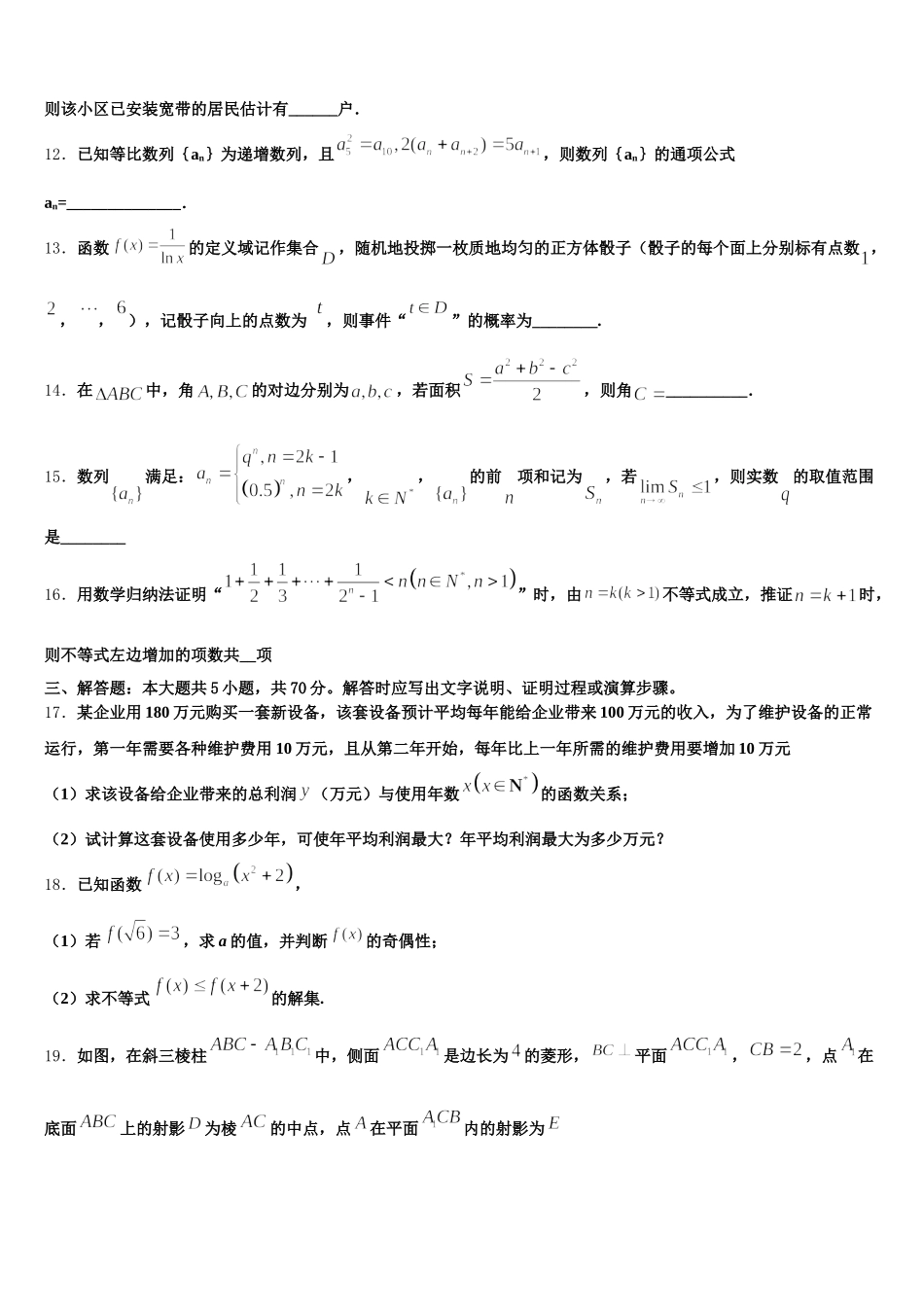 安徽省亳州市黉学高级中学2024-2025学年数学高一下期末教学质量检测模拟试题含解析_第3页