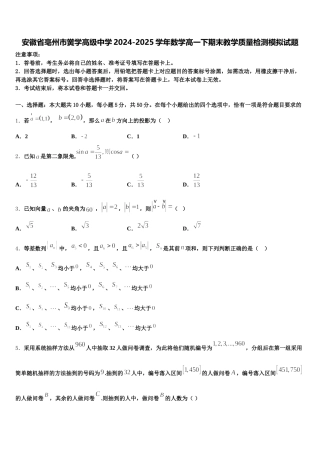 安徽省亳州市黉学高级中学2024-2025学年数学高一下期末教学质量检测模拟试题含解析