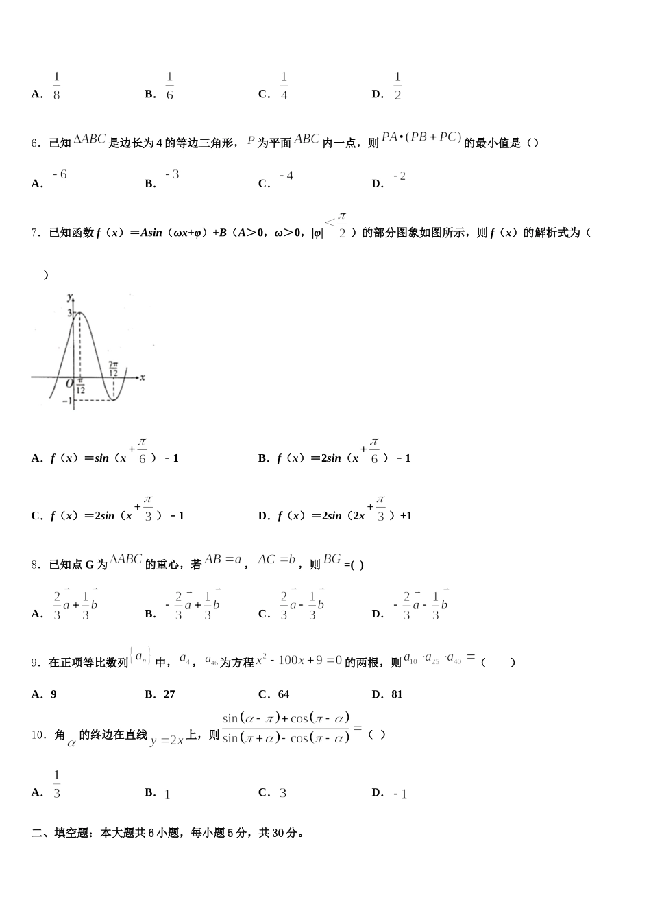 2025年安徽省安庆市大观区第一中学高一下数学期末达标检测模拟试题含解析_第2页