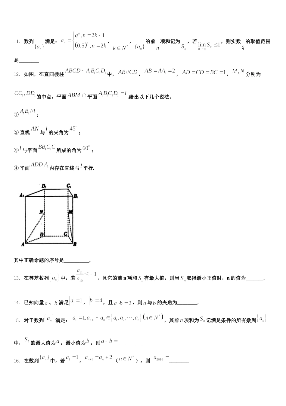 2025年安徽省安庆市大观区第一中学高一下数学期末达标检测模拟试题含解析_第3页