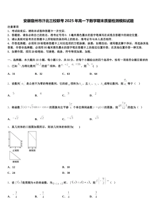 安徽宿州市汴北三校联考2025年高一下数学期末质量检测模拟试题含解析