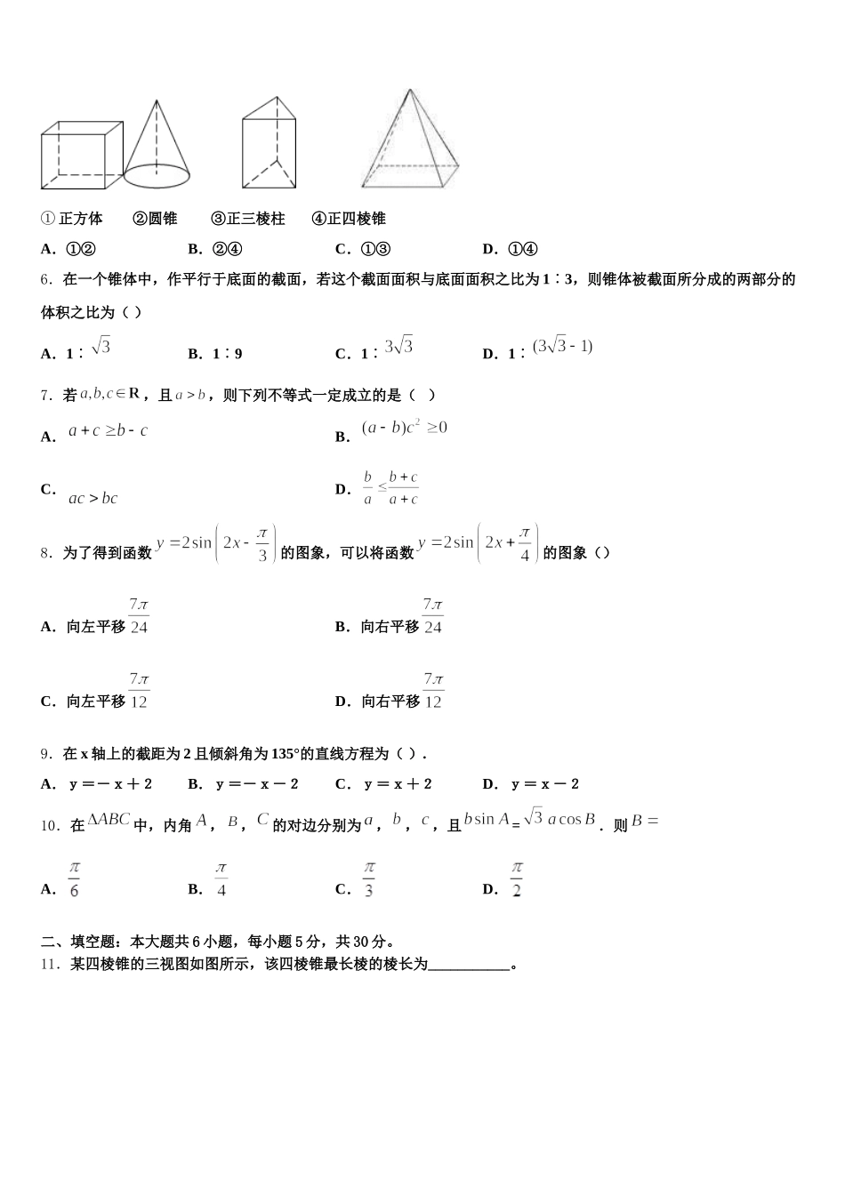 2025年安徽省芜湖县一中数学高一下期末监测模拟试题含解析_第2页