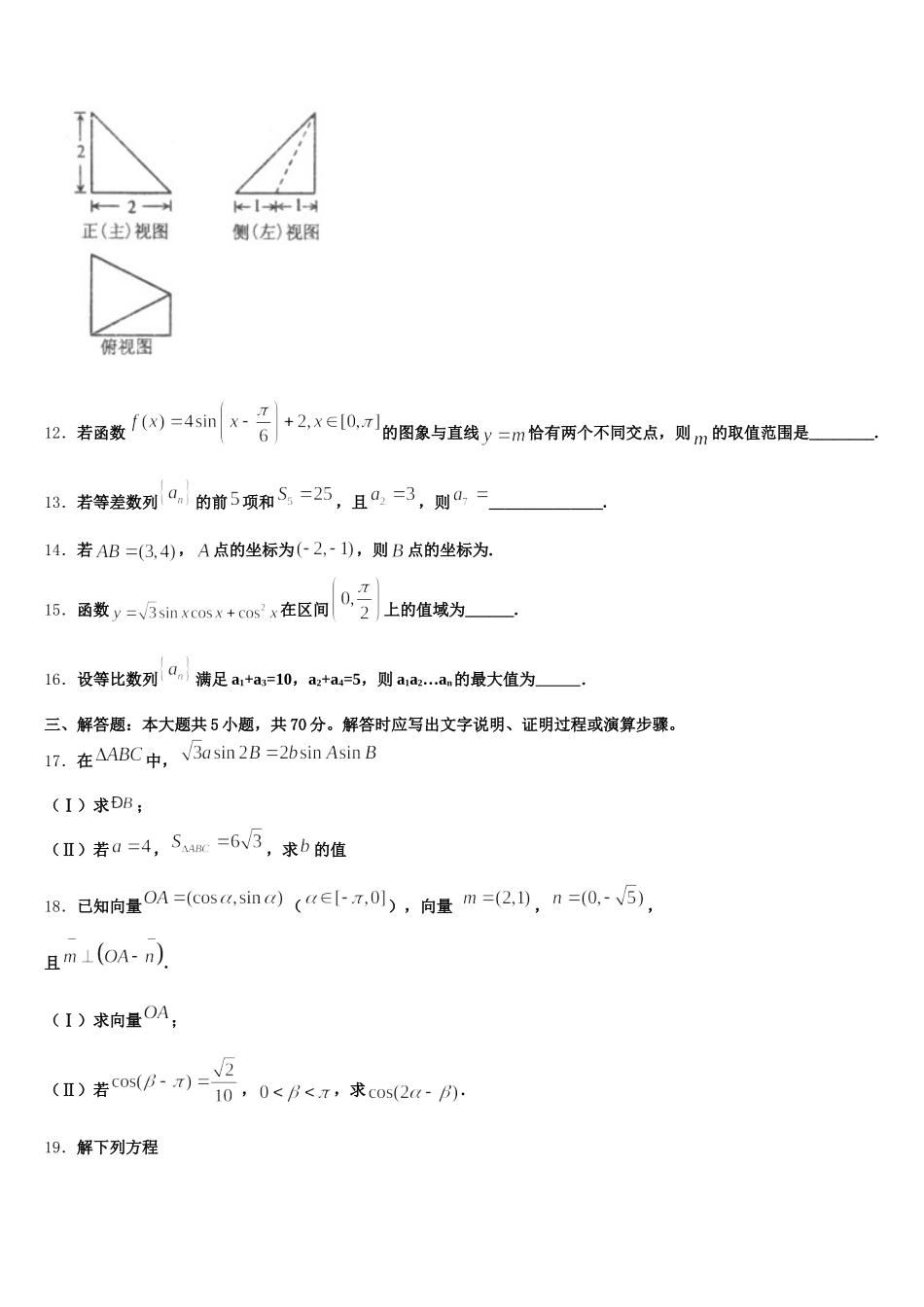 2025年安徽省芜湖县一中数学高一下期末监测模拟试题含解析_第3页