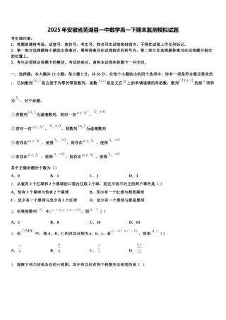 2025年安徽省芜湖县一中数学高一下期末监测模拟试题含解析