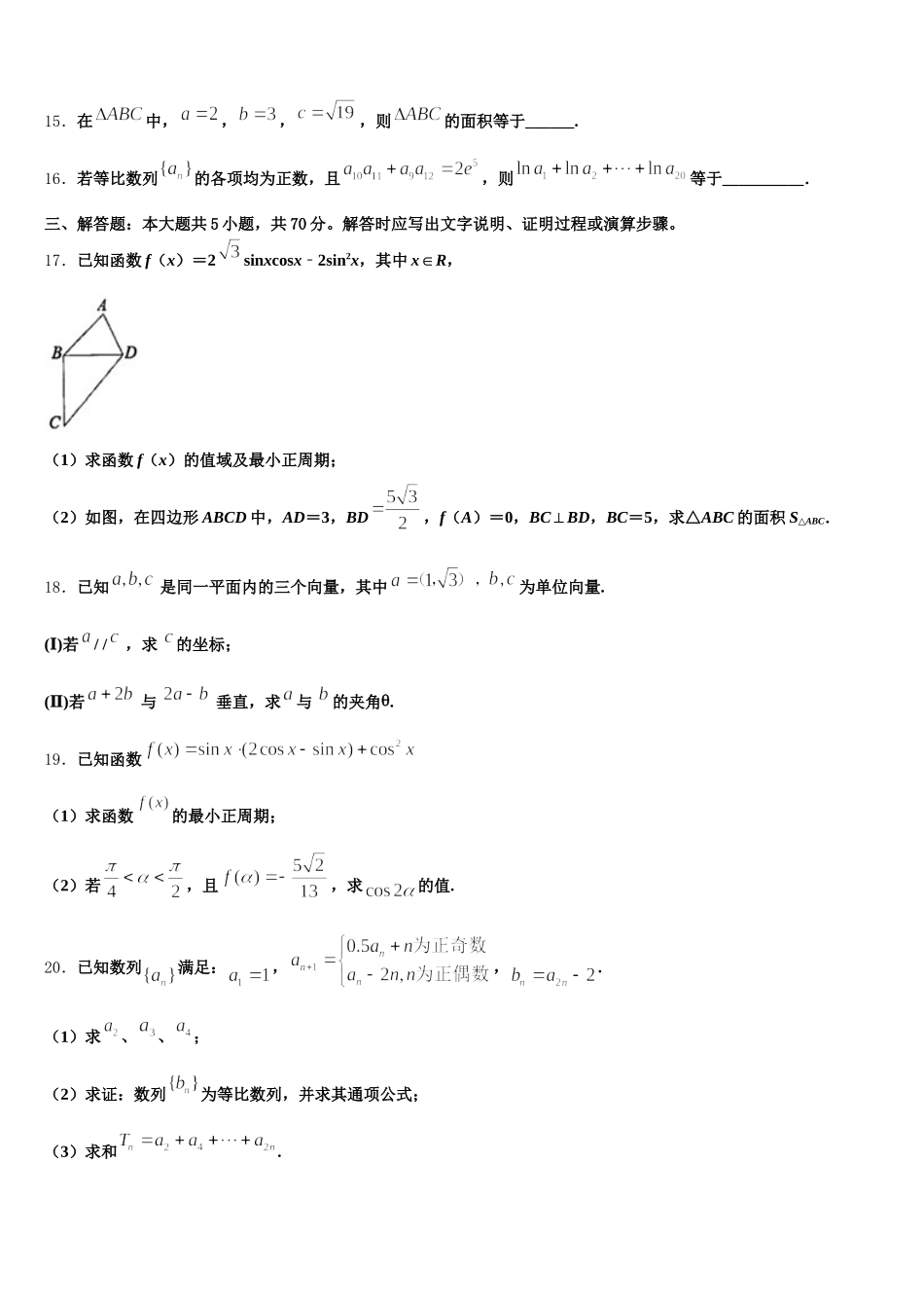 2025届安徽省滁州市二中数学高一下期末统考试题含解析_第3页