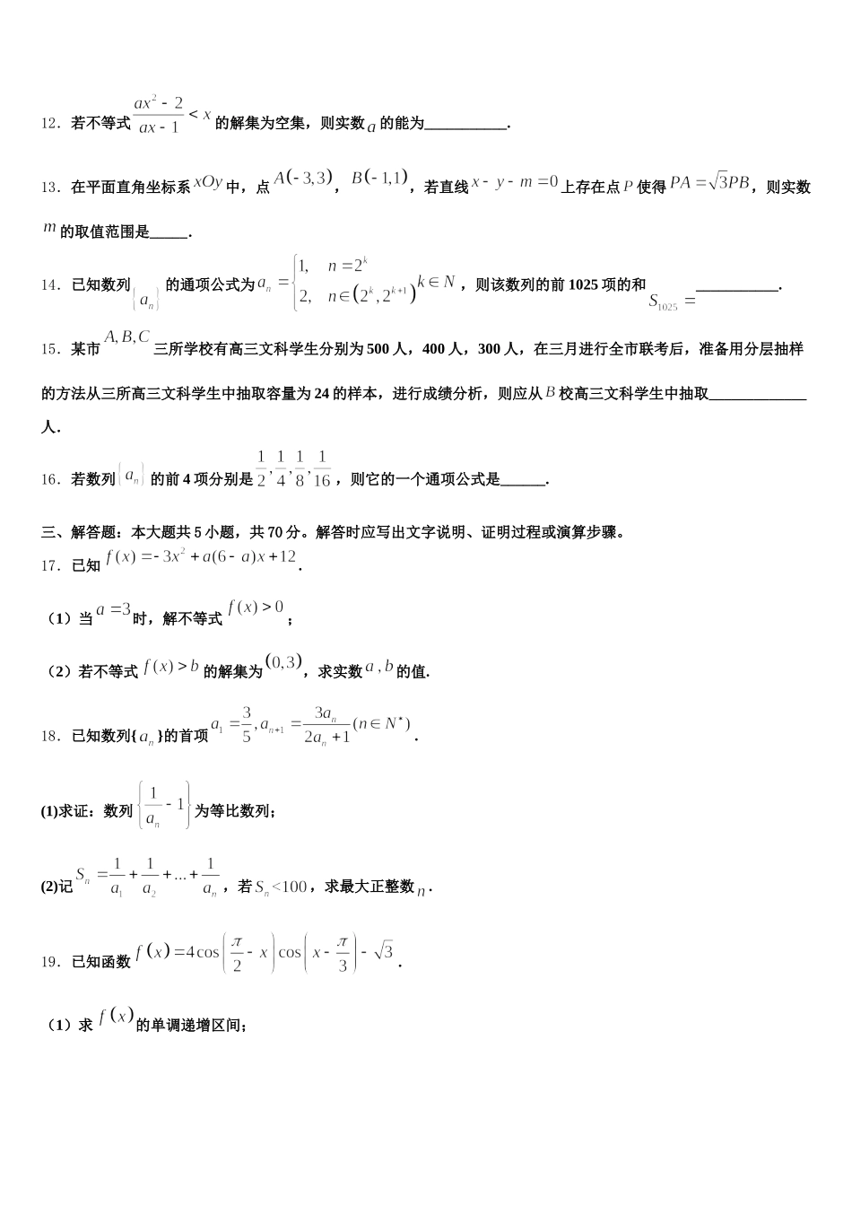 安徽省蚌埠市第一中学2025年高一下数学期末学业质量监测试题含解析_第3页