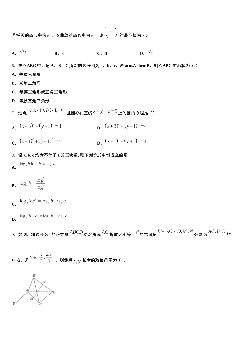 安徽省合肥市肥东县高级中学2025年高一下数学期末经典试题含解析_第2页