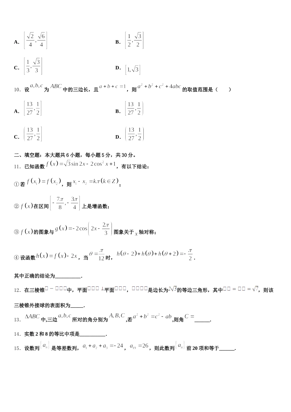 安徽省合肥市肥东县高级中学2025年高一下数学期末经典试题含解析_第3页