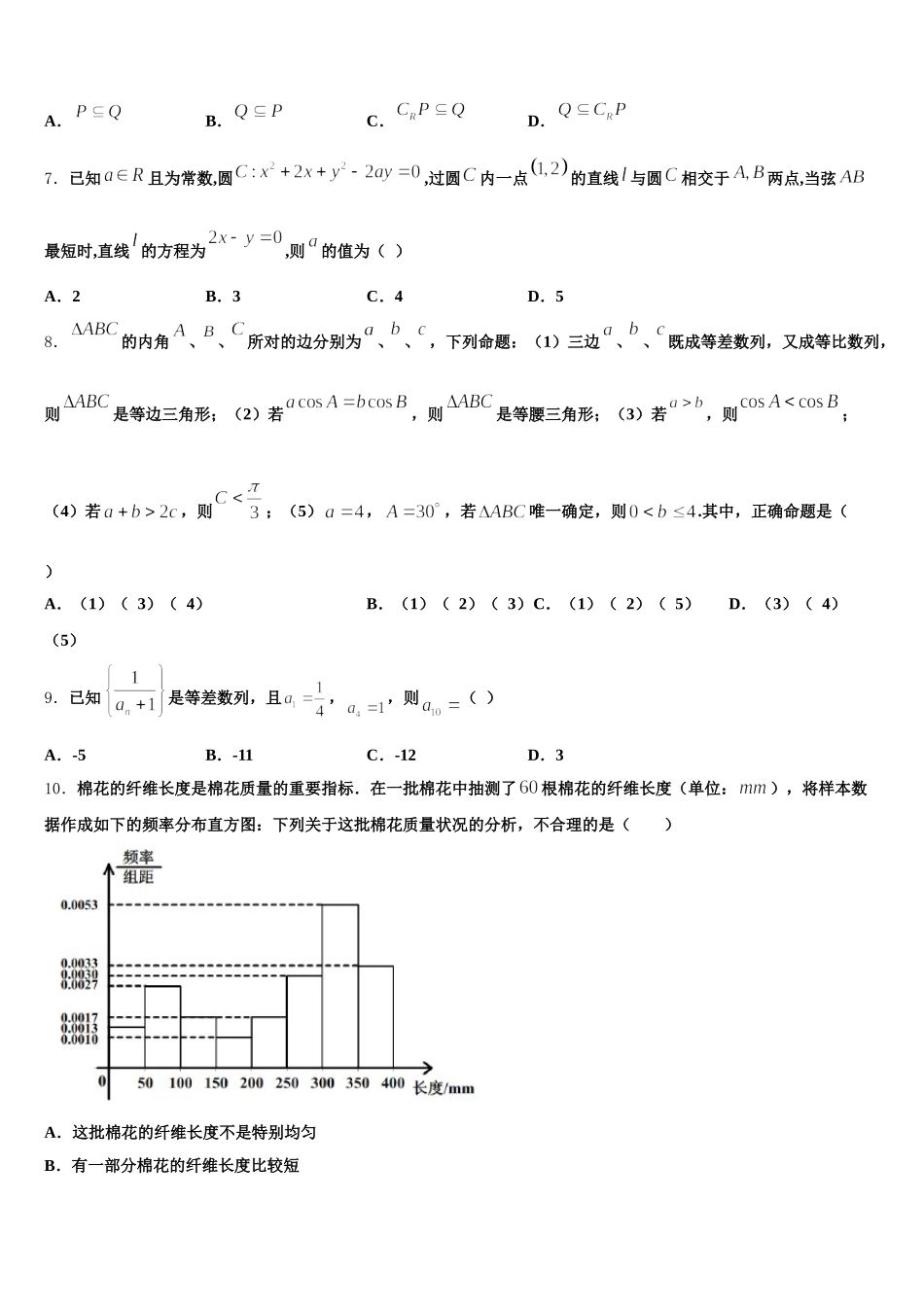 安徽省利辛县阚疃金石中学2025年高一数学第二学期期末调研模拟试题含解析_第2页