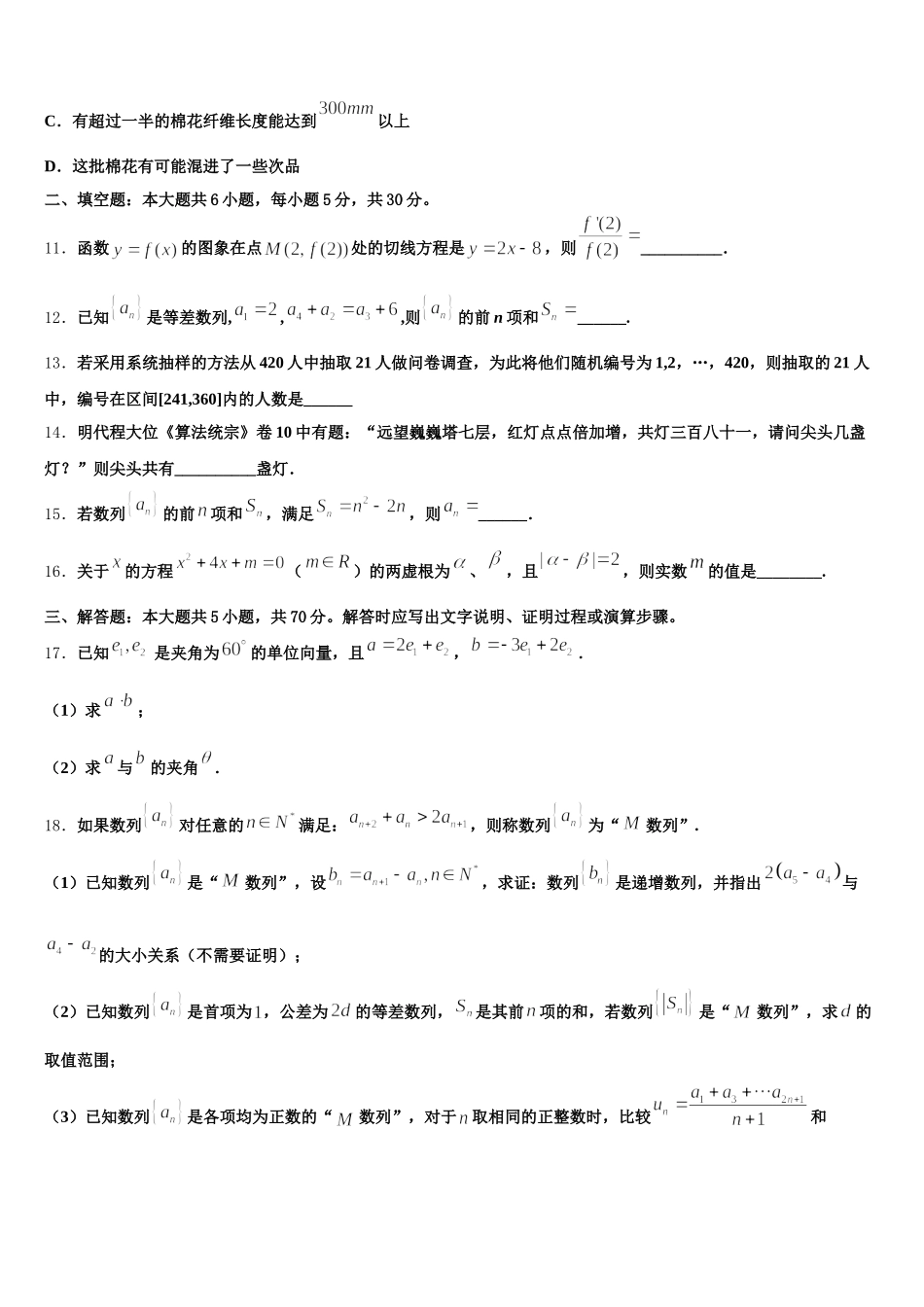 安徽省利辛县阚疃金石中学2025年高一数学第二学期期末调研模拟试题含解析_第3页