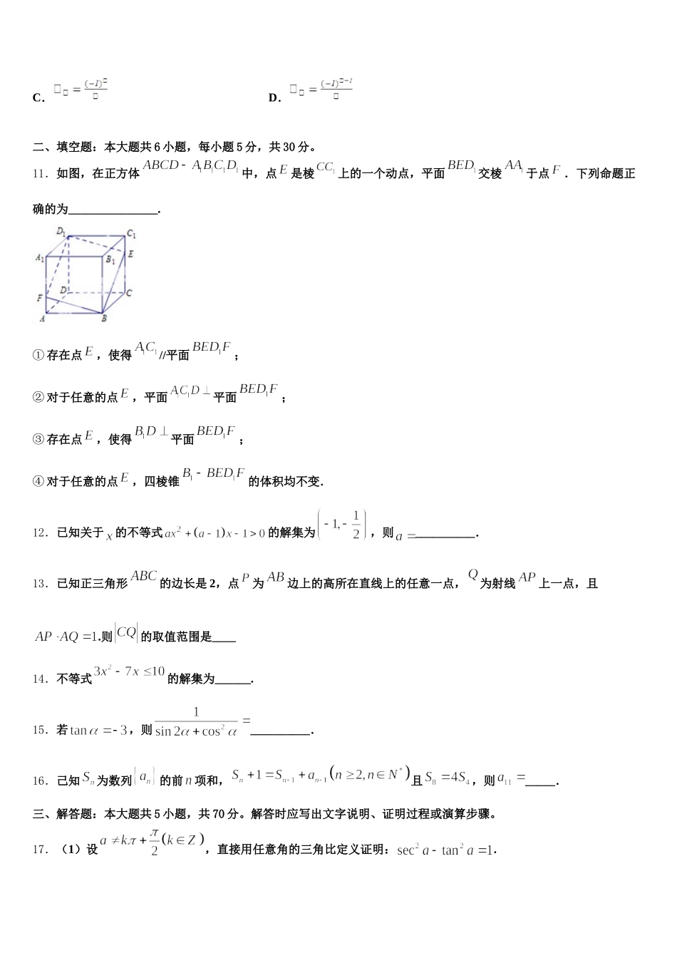2025届安徽省黄山市屯溪一中高一数学第二学期期末学业水平测试模拟试题含解析_第3页