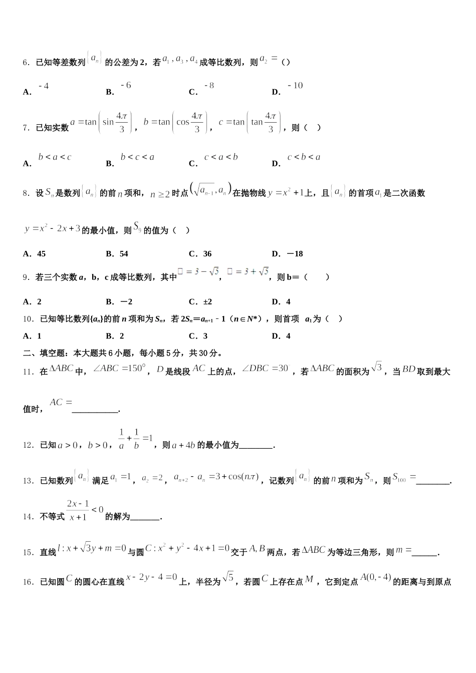 2024-2025学年安徽省肥东县圣泉中学高一数学第二学期期末统考模拟试题含解析_第2页