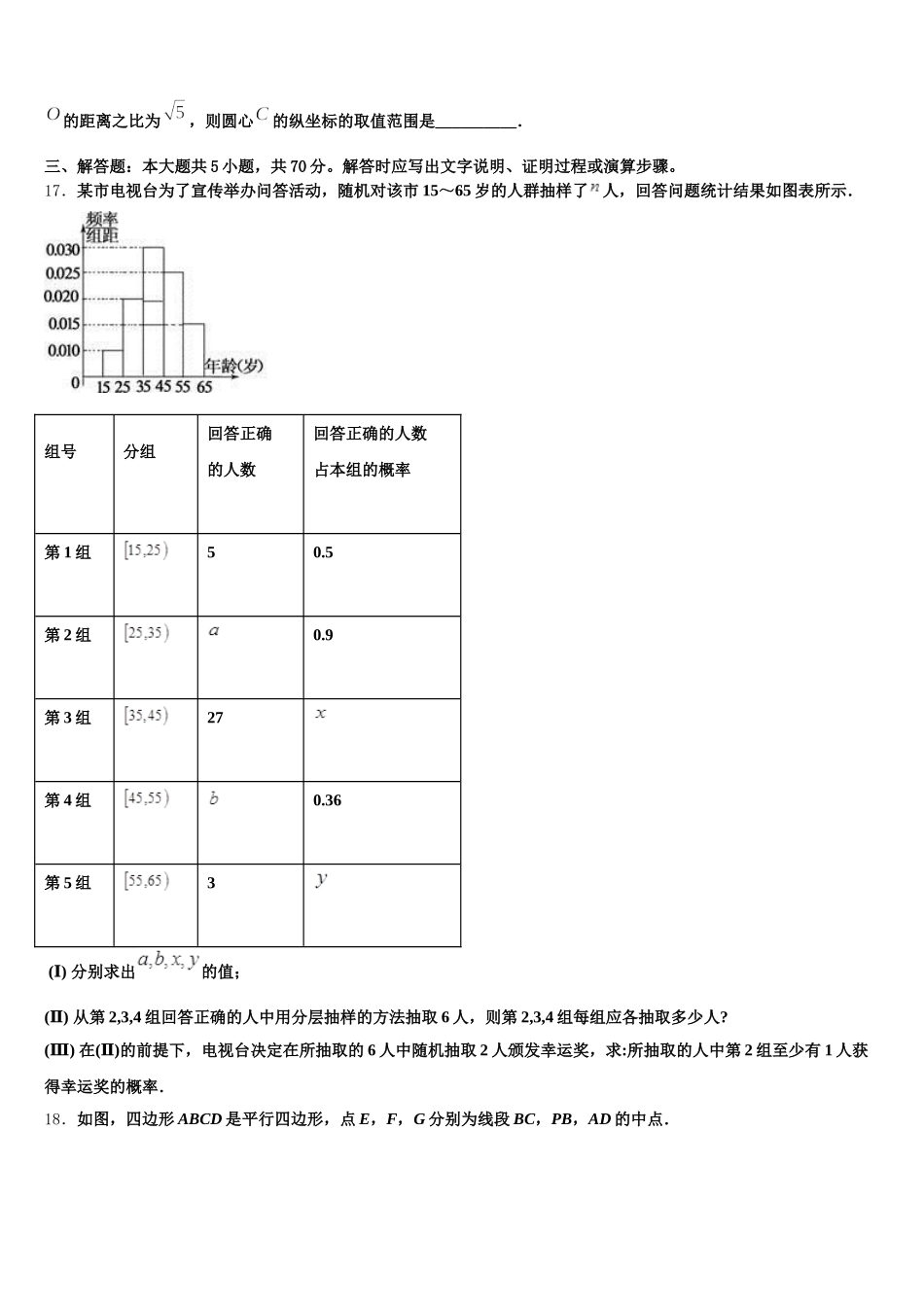 2024-2025学年安徽省肥东县圣泉中学高一数学第二学期期末统考模拟试题含解析_第3页