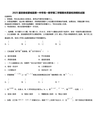 2025届安徽省蒙城县第一中学高一数学第二学期期末质量检测模拟试题含解析