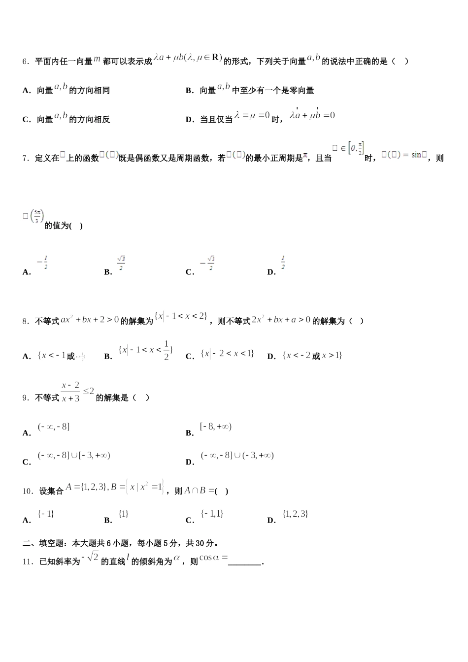 2024-2025学年安徽省芜湖市无为县开城中学高一下数学期末达标检测试题含解析_第2页