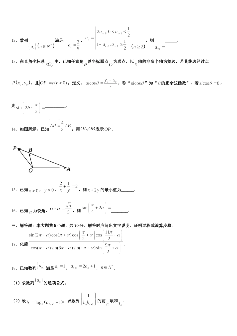 2024-2025学年安徽省芜湖市无为县开城中学高一下数学期末达标检测试题含解析_第3页