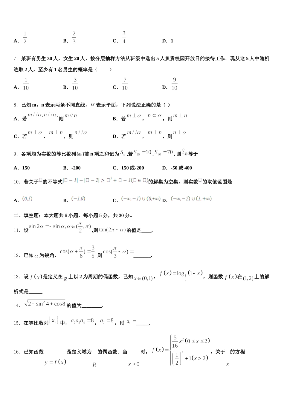 安徽省淮北市第一中学2025届数学高一第二学期期末经典试题含解析_第2页
