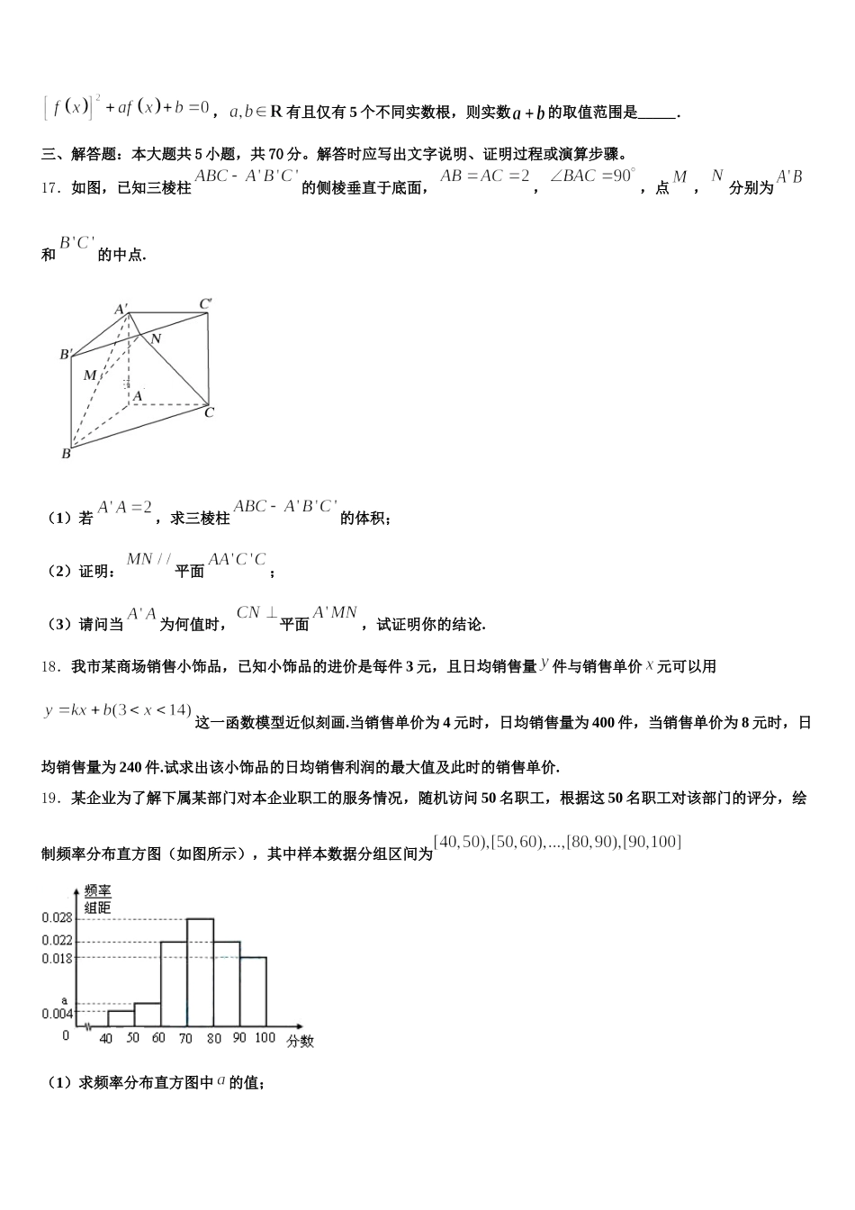 安徽省淮北市第一中学2025届数学高一第二学期期末经典试题含解析_第3页