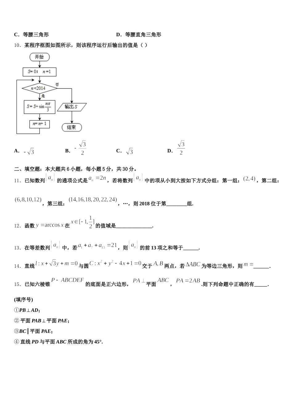2025年安徽省合肥市七中、合肥十中数学高一第二学期期末联考模拟试题含解析_第3页