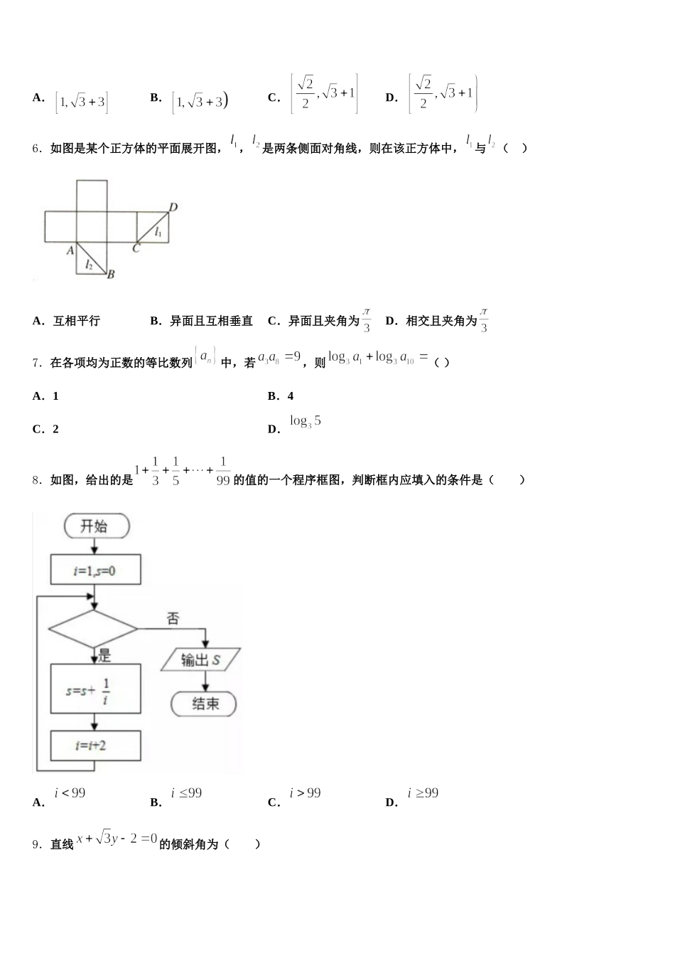 安徽省宿州市宿城第一中学2025年高一数学第二学期期末检测模拟试题含解析_第2页