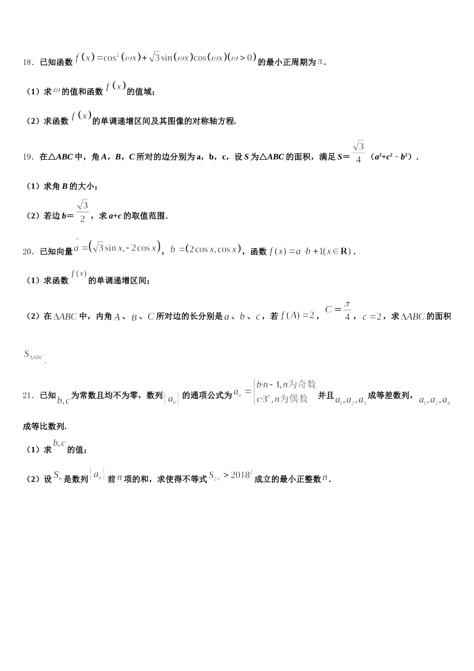 安徽省凤阳中学2024-2025学年数学高一下期末联考试题含解析_第3页