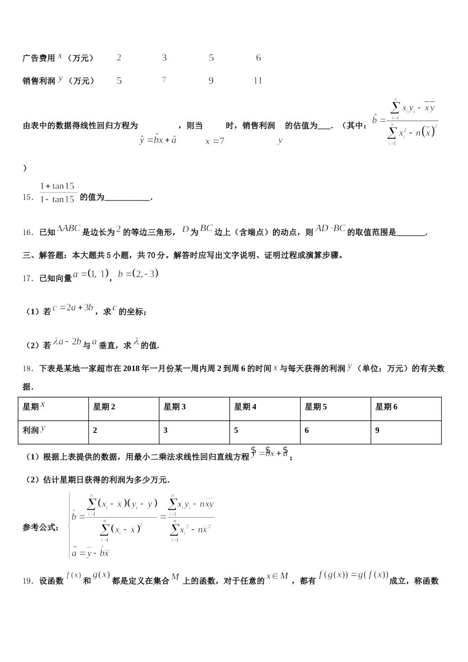 2024-2025学年安徽省阜阳市第五中学数学高一下期末达标检测模拟试题含解析_第3页