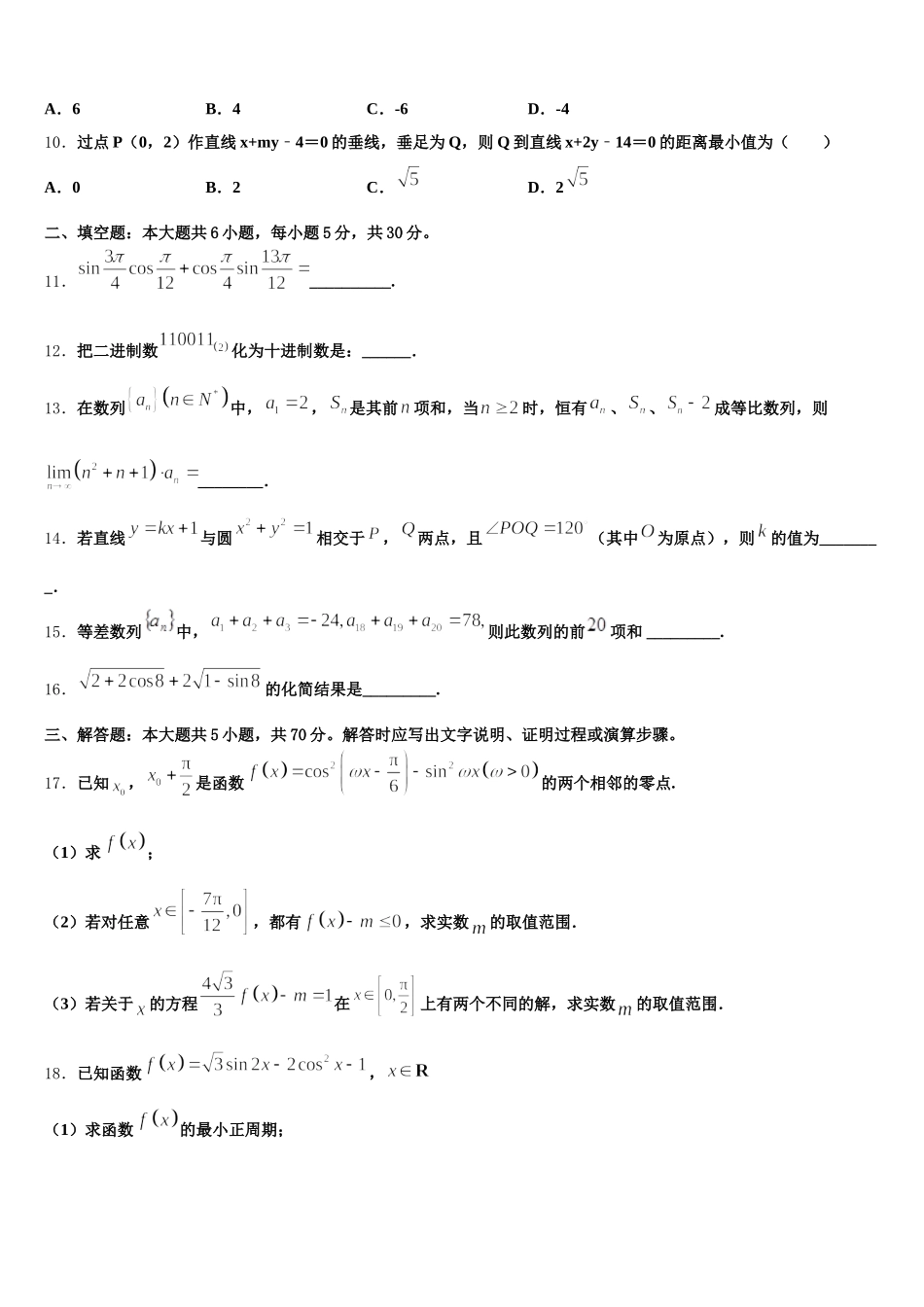 2025届安徽省芜湖市数学高一下期末监测试题含解析_第3页