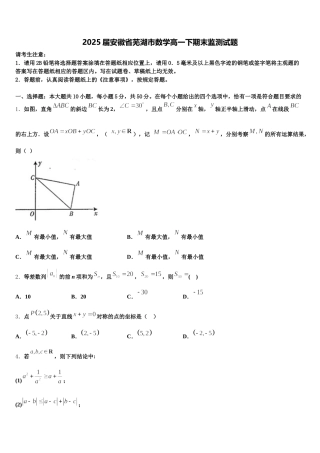 2025届安徽省芜湖市数学高一下期末监测试题含解析