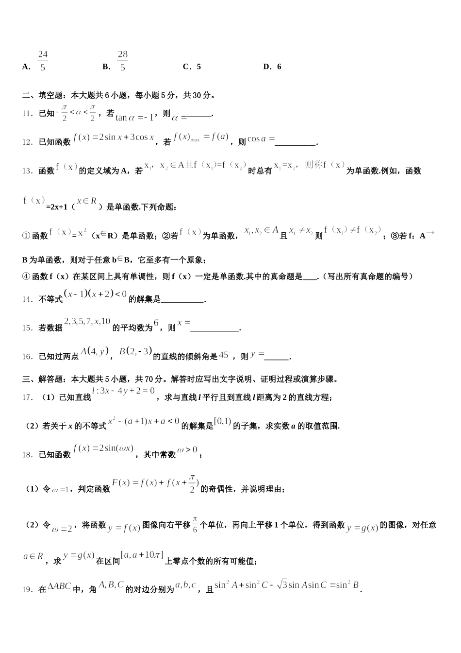 2025届安徽省六安市舒城干汊河中学高一数学第二学期期末复习检测试题含解析_第3页
