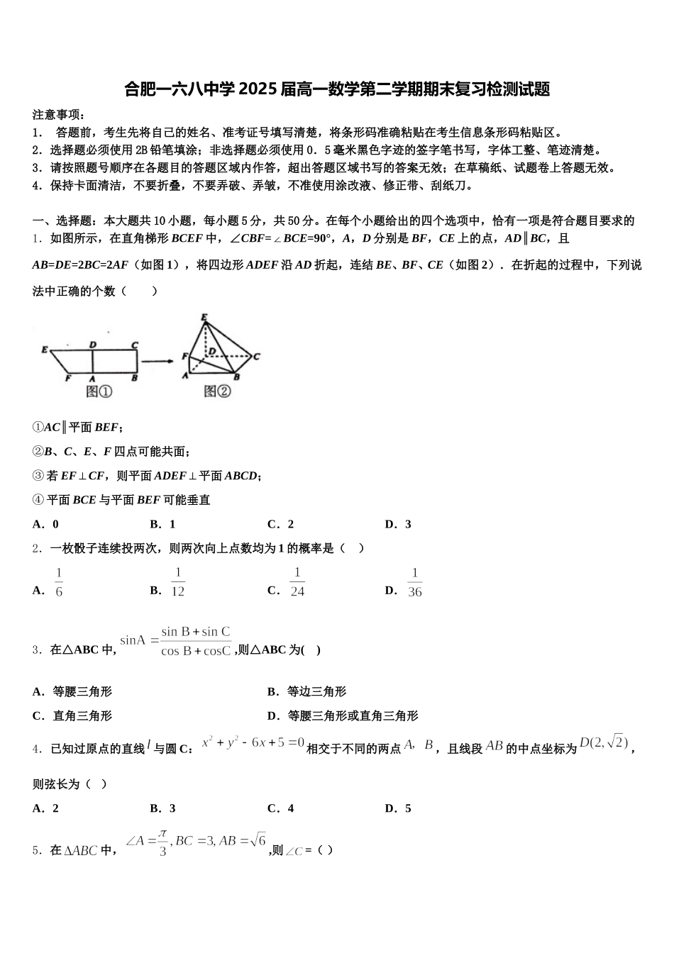 合肥一六八中学2025届高一数学第二学期期末复习检测试题含解析_第1页