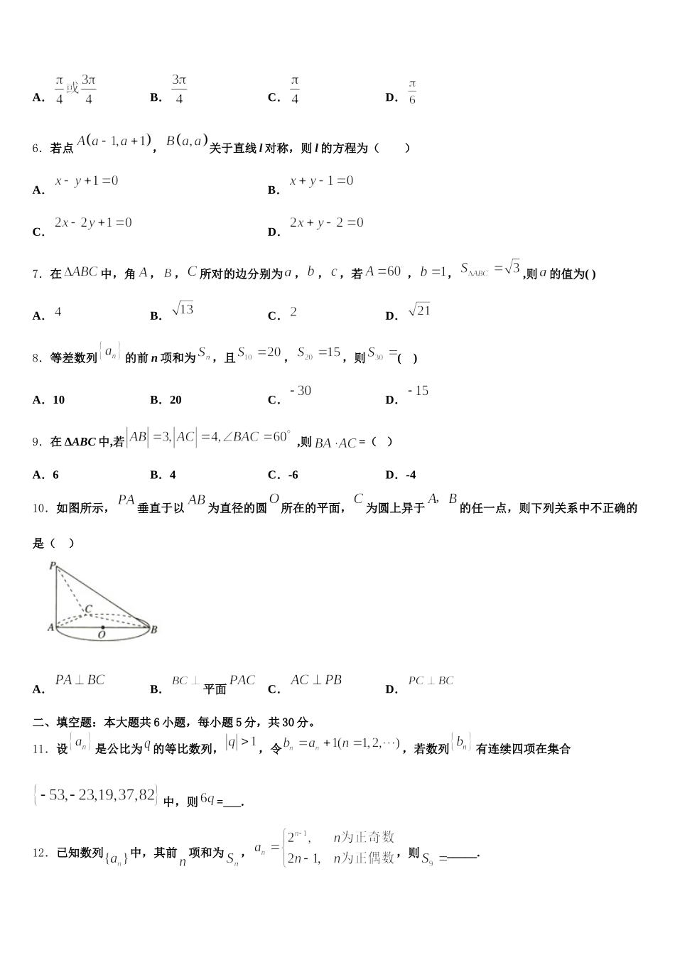 合肥一六八中学2025届高一数学第二学期期末复习检测试题含解析_第2页