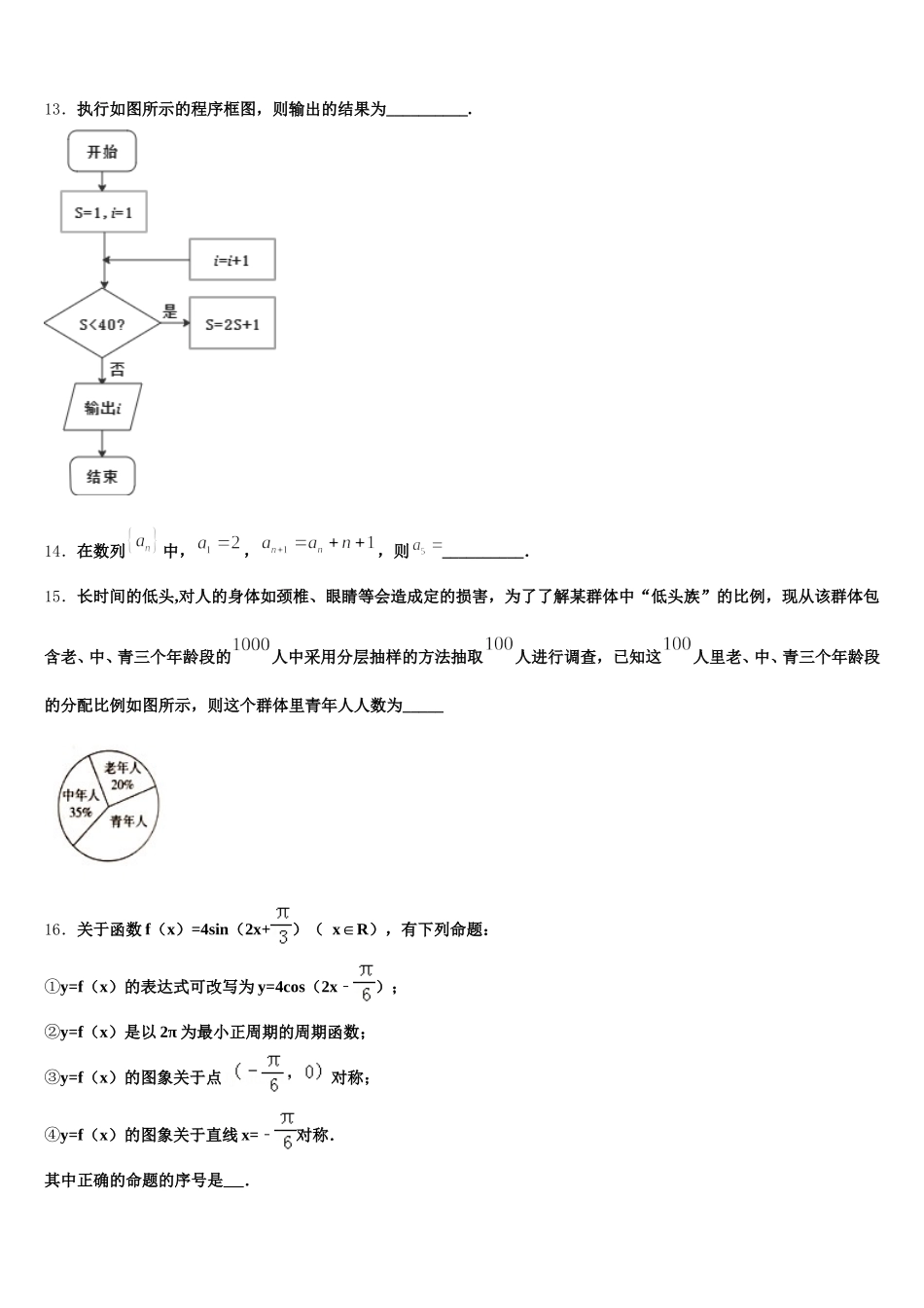 合肥一六八中学2025届高一数学第二学期期末复习检测试题含解析_第3页