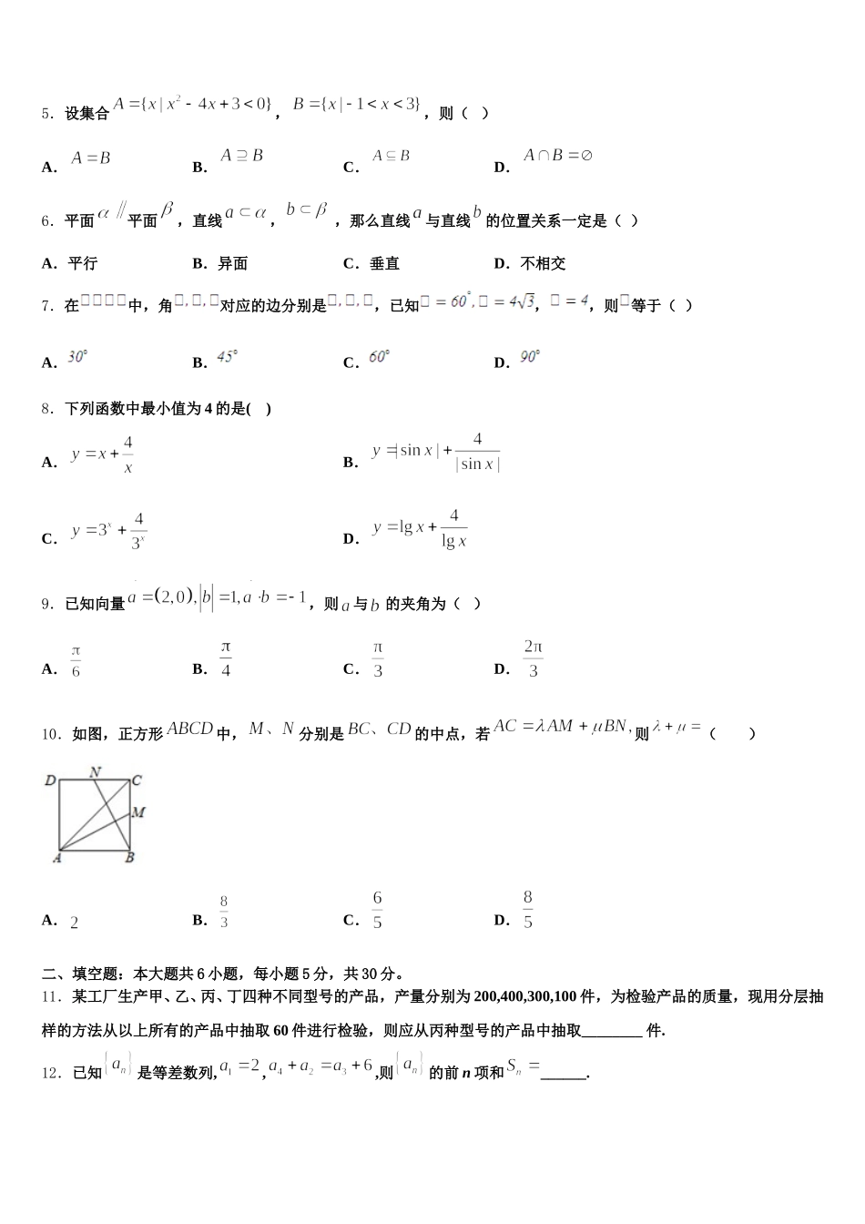 2025届安徽省淮北师大学附属实验中学高一下数学期末质量检测试题含解析_第2页