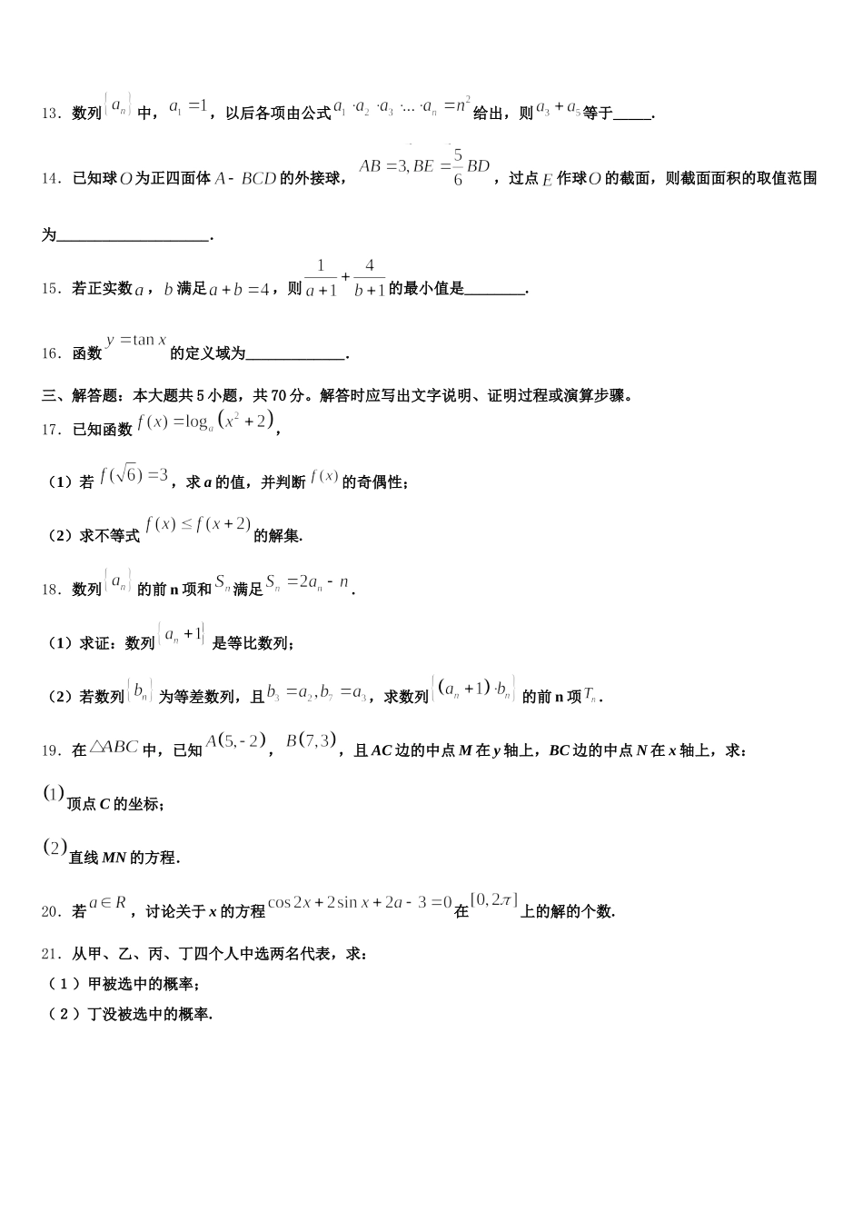 2025届安徽省淮北师大学附属实验中学高一下数学期末质量检测试题含解析_第3页
