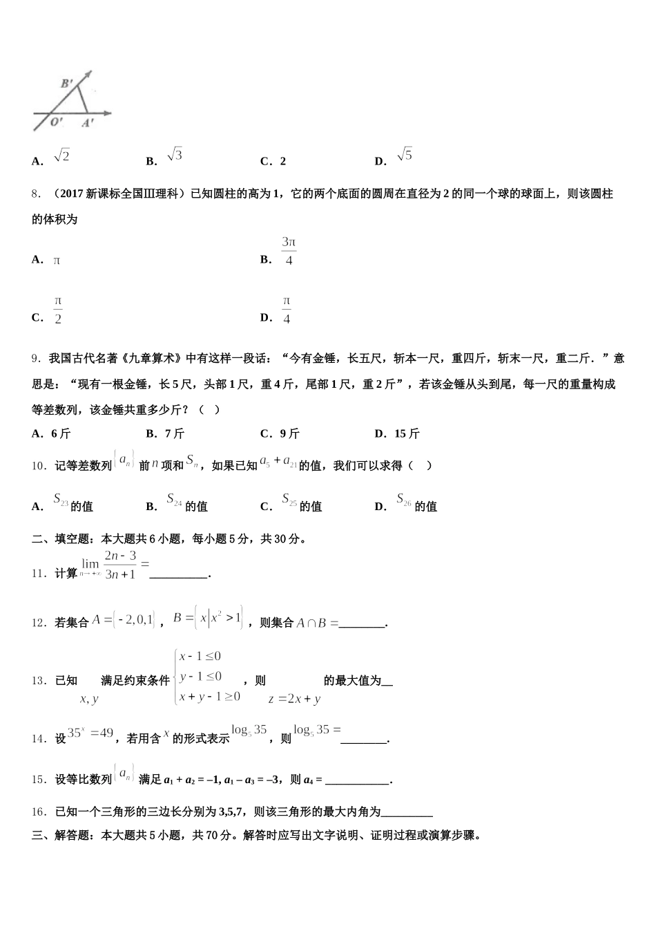 安徽省泗县樊集中学2025届高一数学第二学期期末统考试题含解析_第2页
