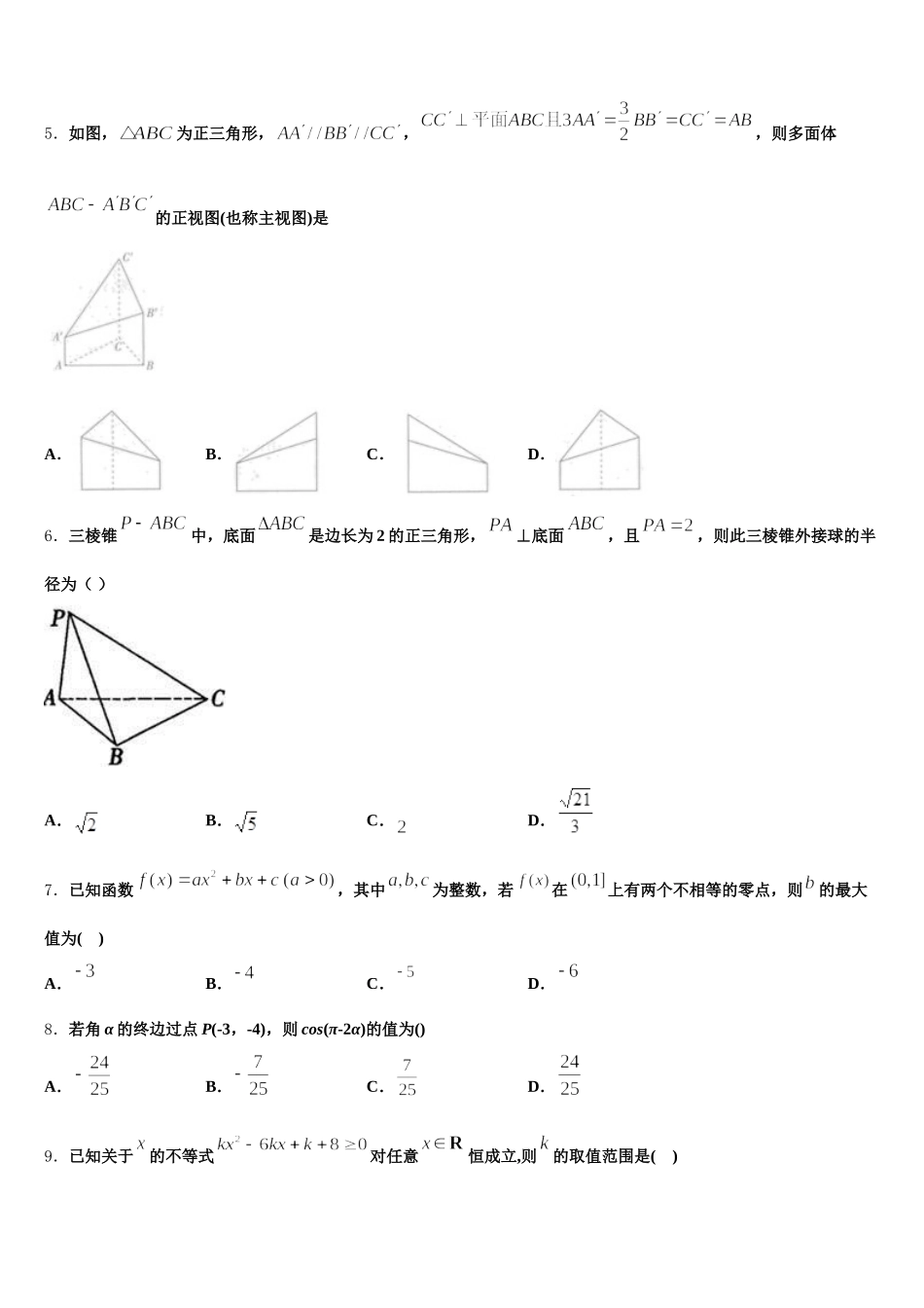 安徽宿州五校2025年高一数学第二学期期末调研试题含解析_第2页
