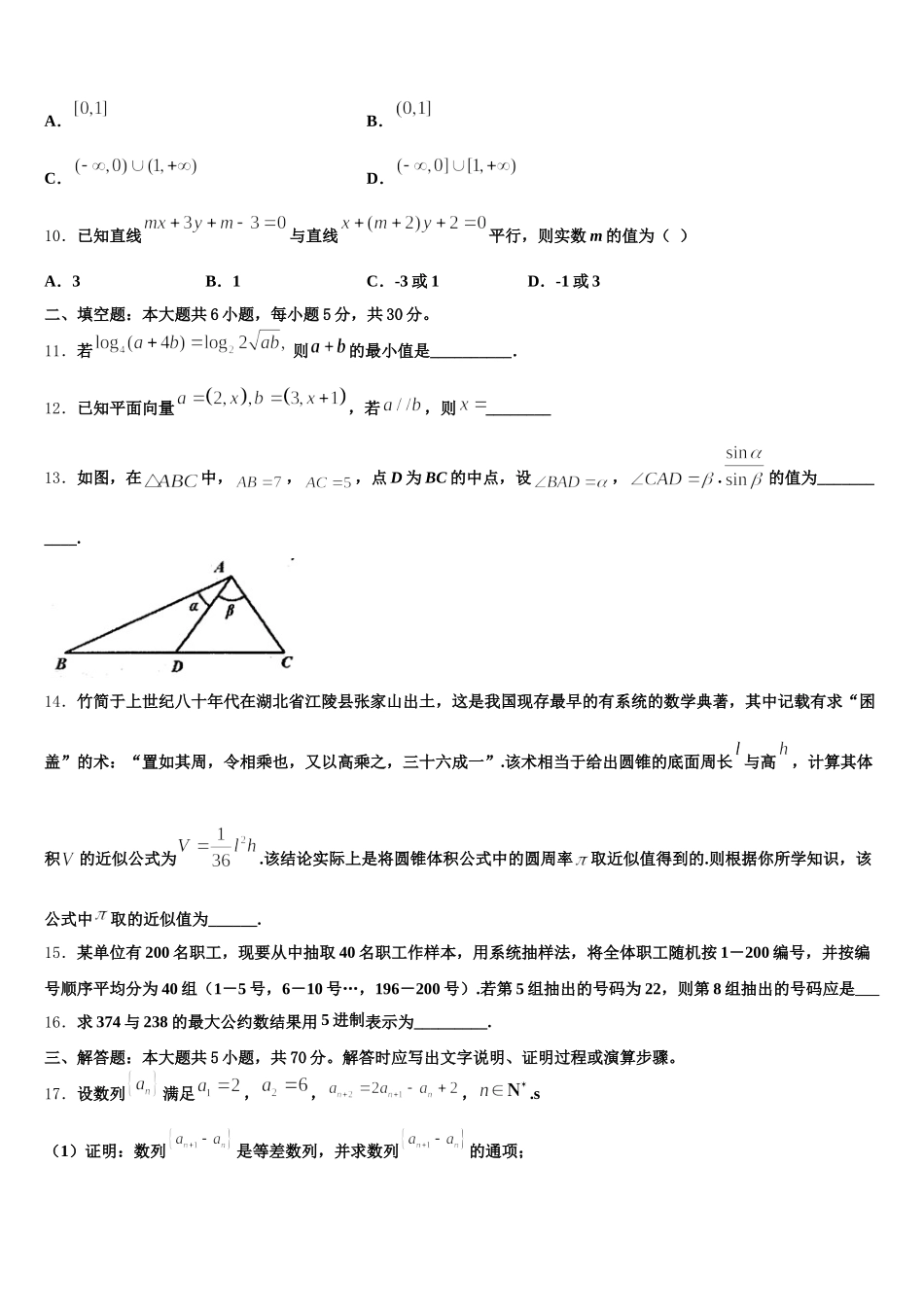 安徽宿州五校2025年高一数学第二学期期末调研试题含解析_第3页