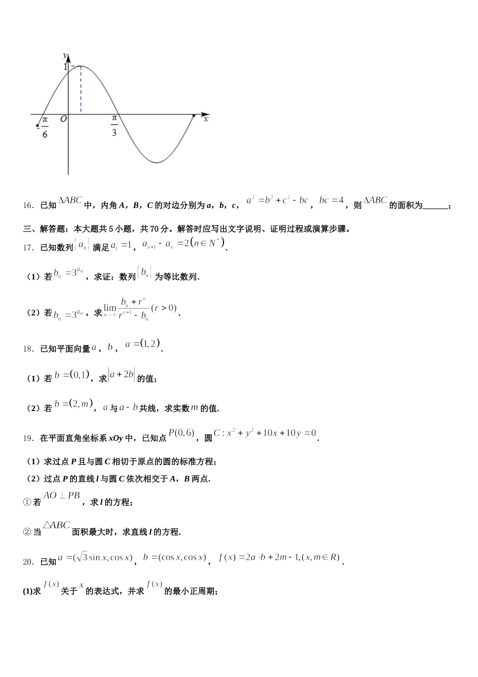安徽省淮北一中、合肥六中、阜阳一中、滁州中学2024-2025学年高一数学第二学期期末学业质量监测模拟试题含解析_第3页